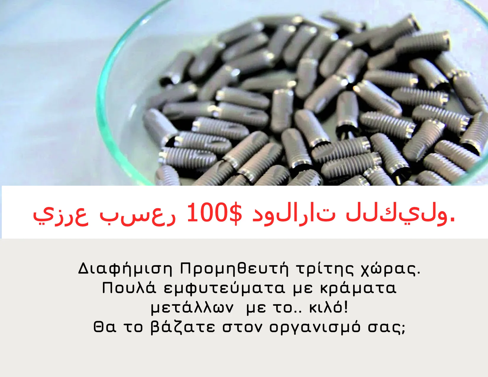 Προσθετική αποκατάσταση με εμφυτεύματα